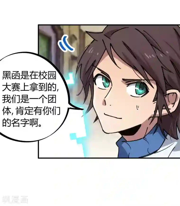 校园修真狂少第135话 黑函