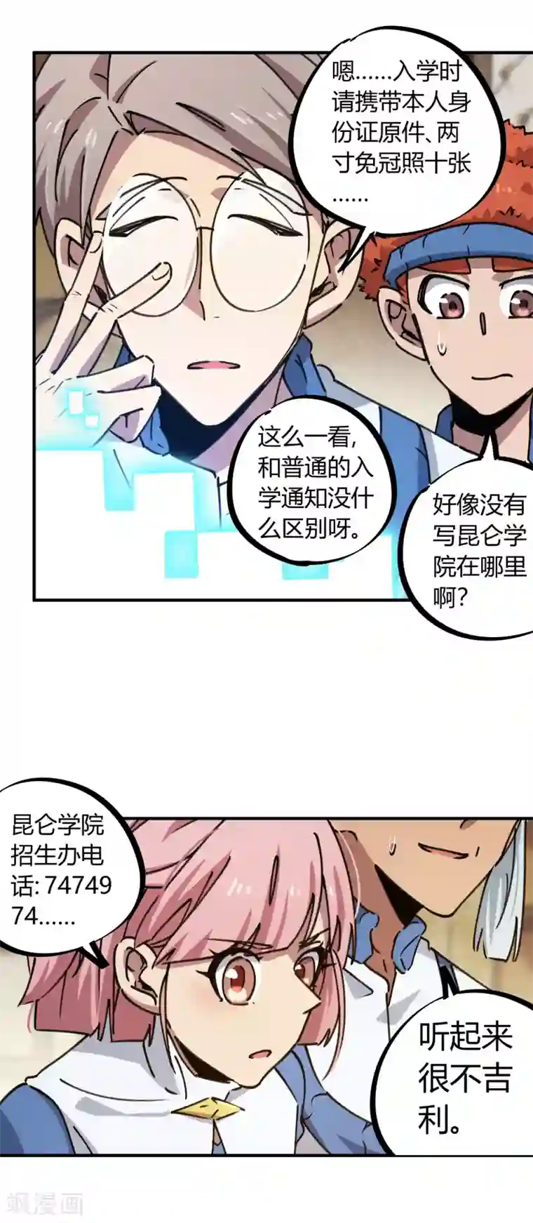 校园修真狂少第135话 黑函