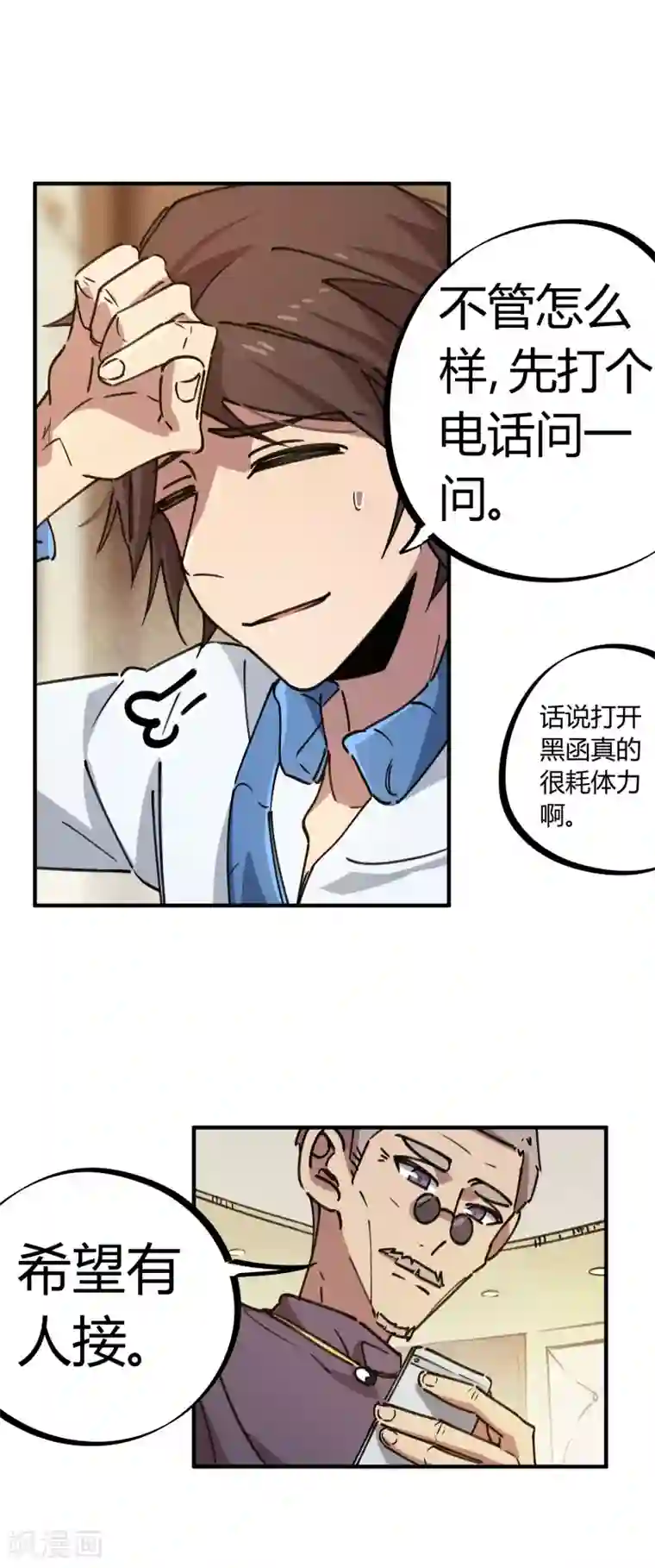 校园修真狂少第135话 黑函