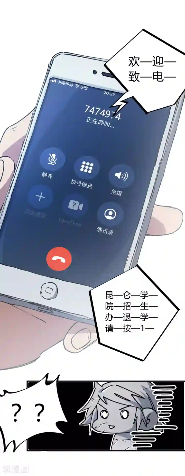 校园修真狂少第135话 黑函