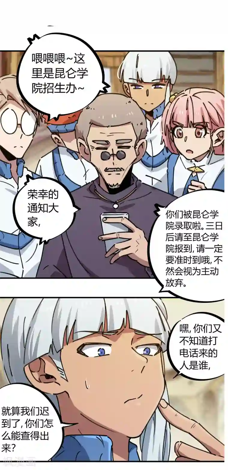 校园修真狂少第135话 黑函