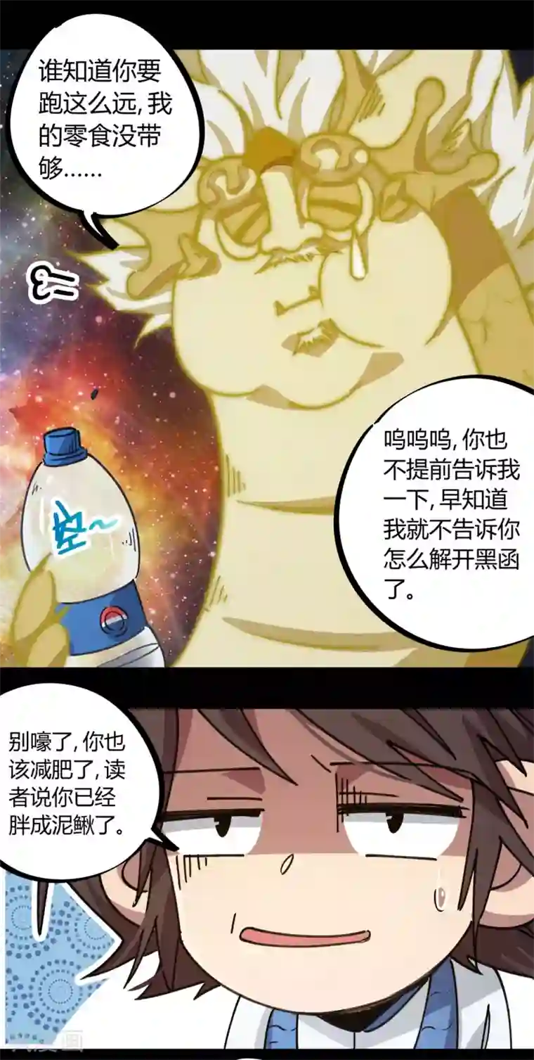 校园修真狂少第136话 人类的世界你不懂