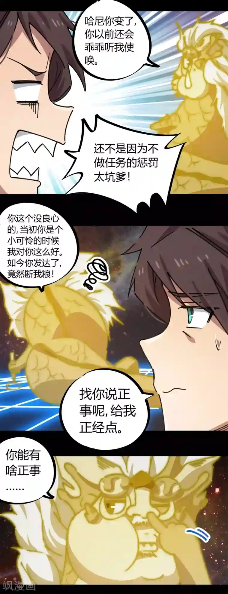 校园修真狂少第136话 人类的世界你不懂