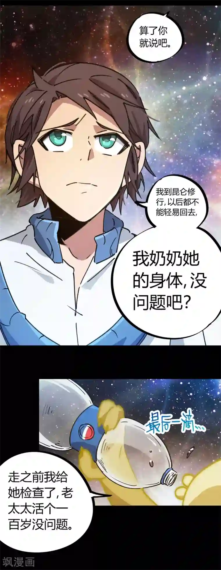 校园修真狂少第136话 人类的世界你不懂