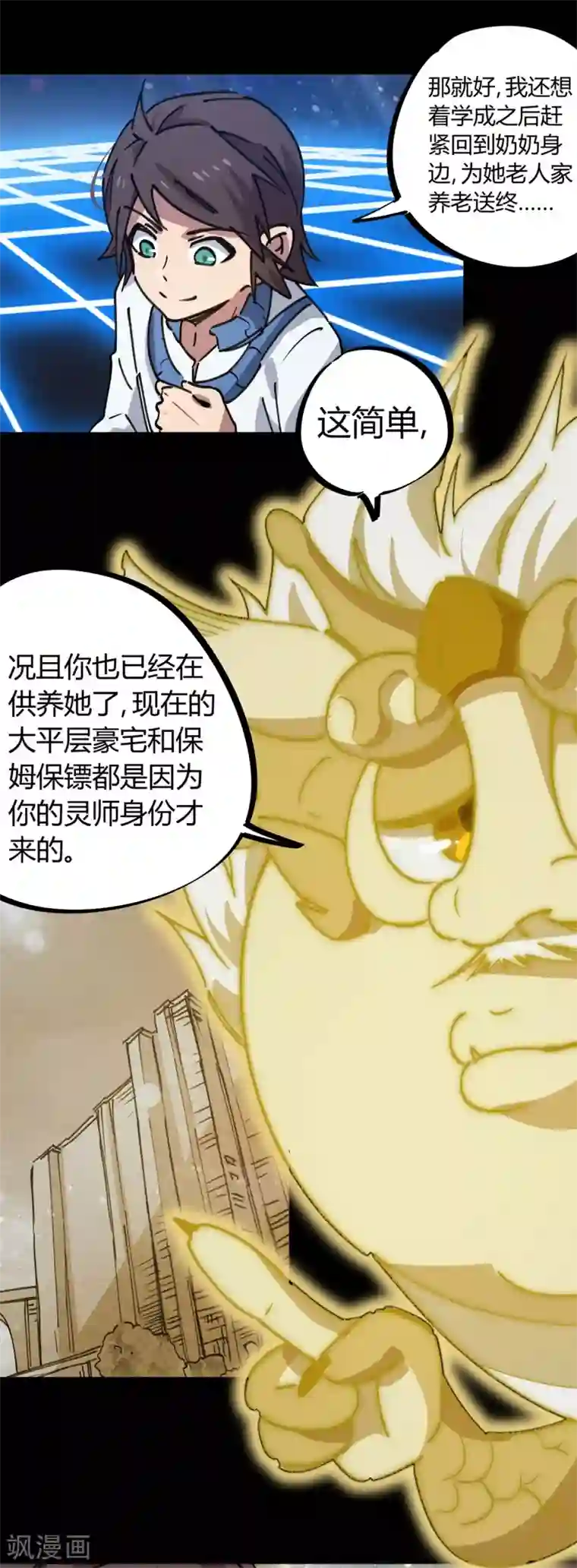 校园修真狂少第136话 人类的世界你不懂