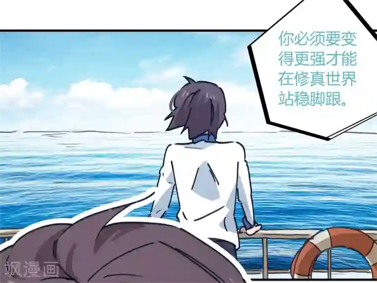 校园修真狂少第136话 人类的世界你不懂