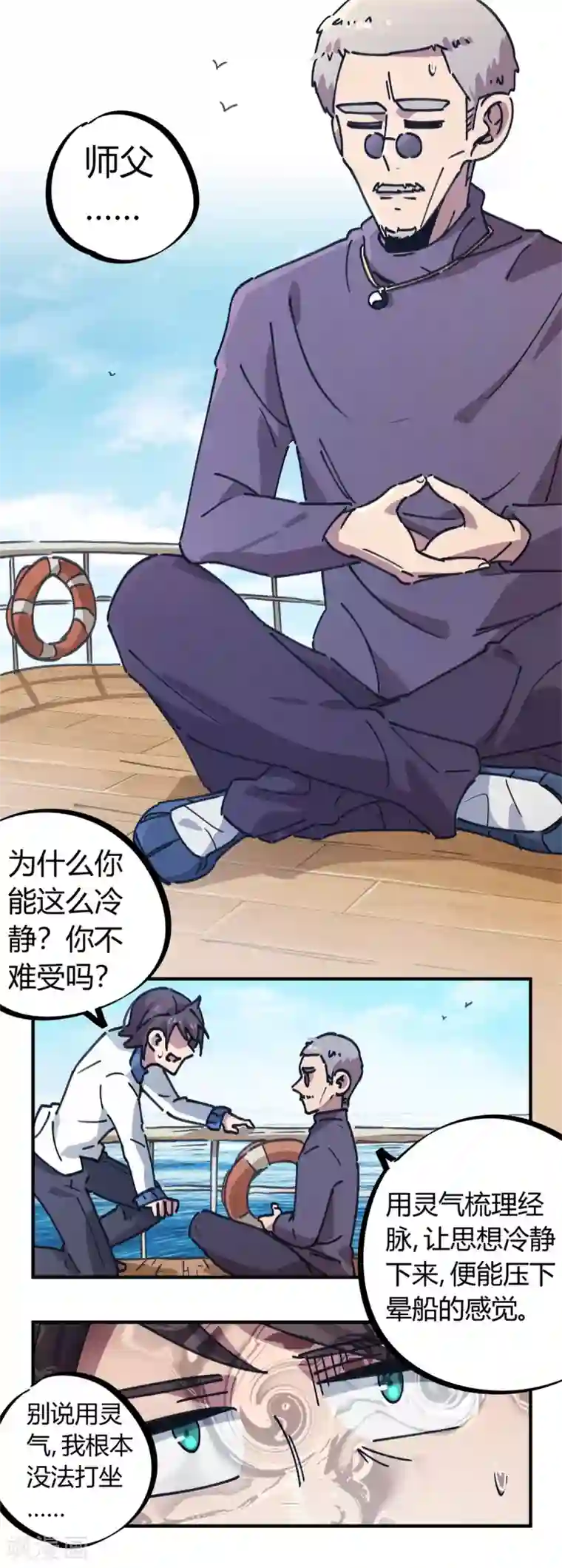 校园修真狂少第136话 人类的世界你不懂