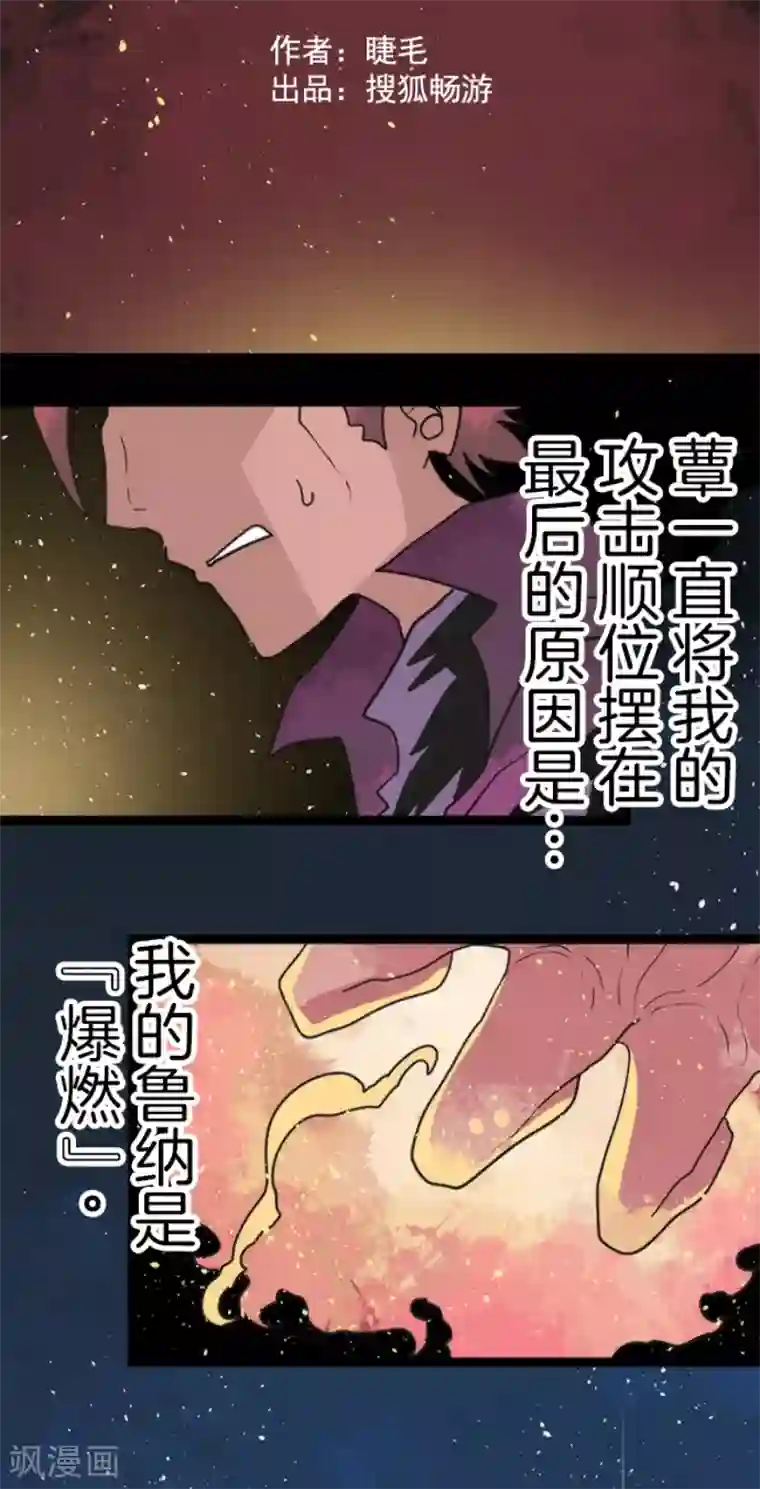 负债魔王的游戏第52话 心理战