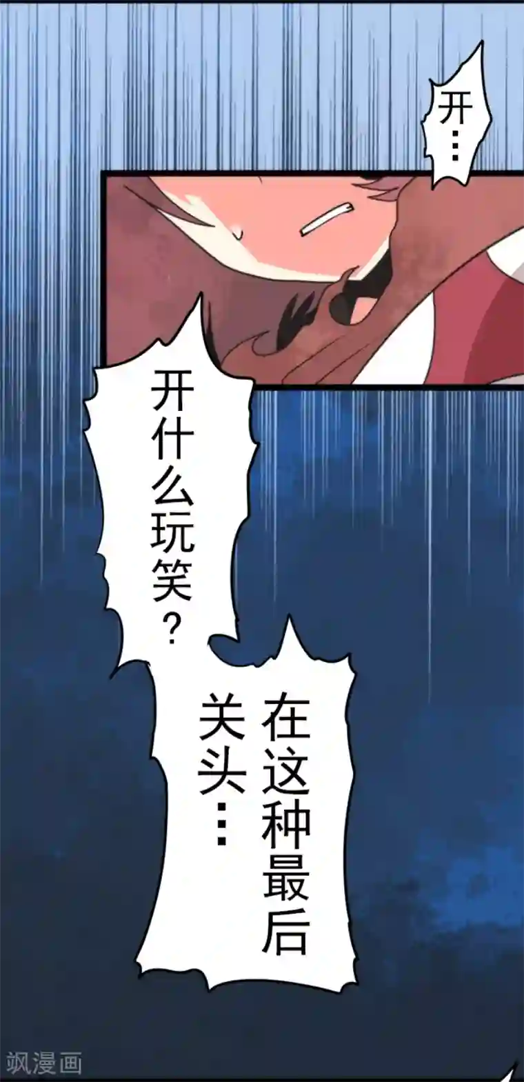 负债魔王的游戏第52话 心理战