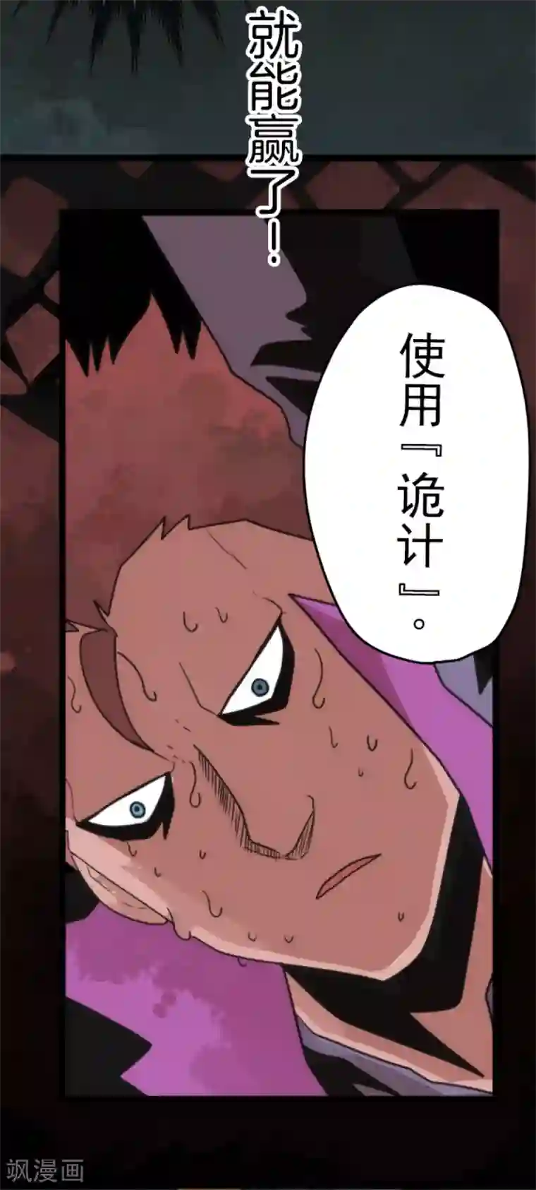 负债魔王的游戏第52话 心理战