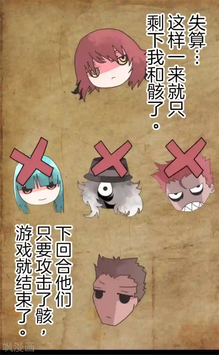 负债魔王的游戏第52话 心理战