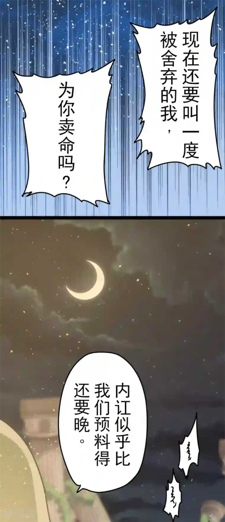 负债魔王的游戏第52话 心理战