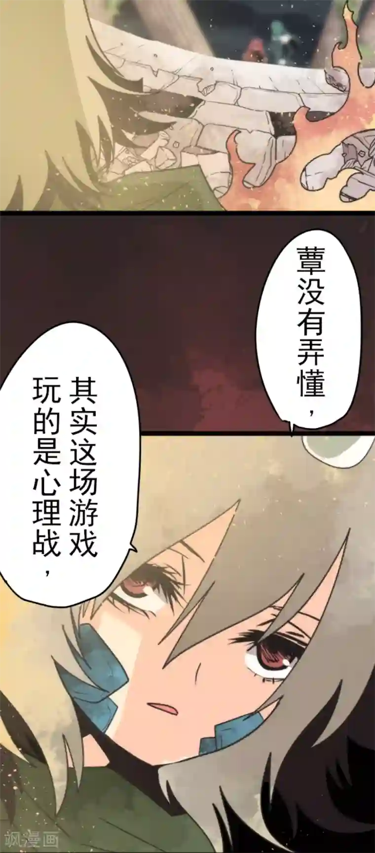 负债魔王的游戏第52话 心理战