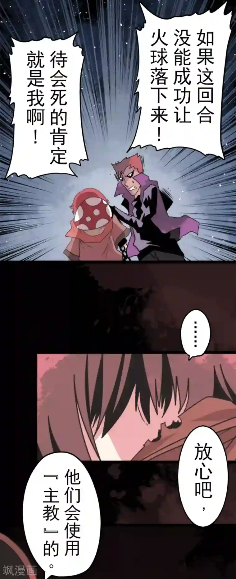 负债魔王的游戏第52话 心理战