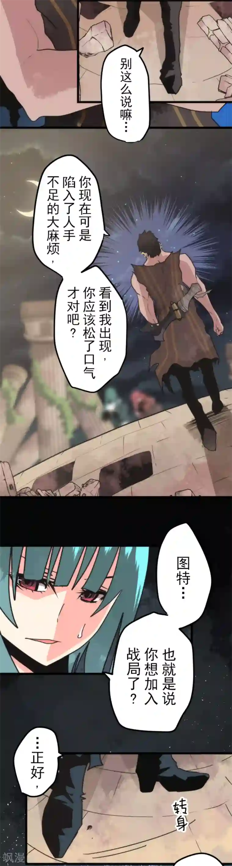 负债魔王的游戏第53话 尘归尘土归土