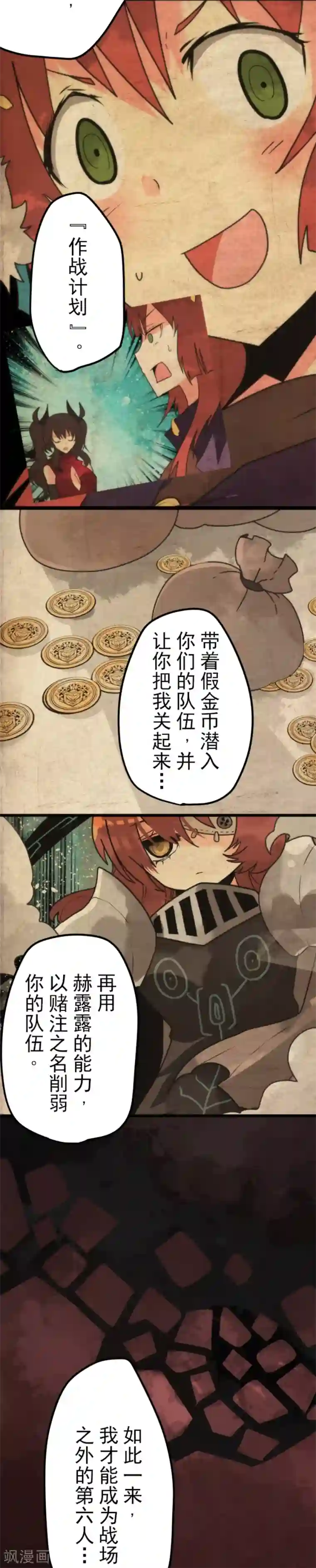 负债魔王的游戏第53话 尘归尘土归土