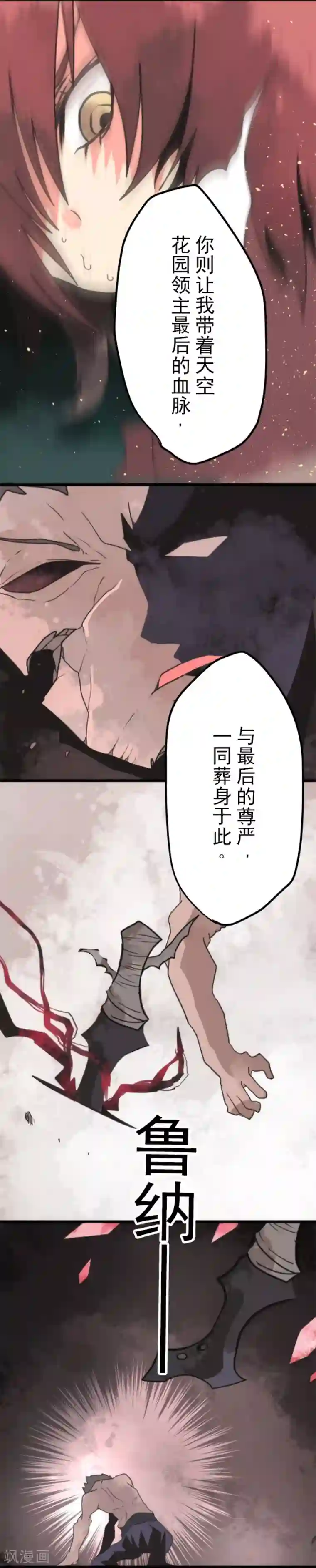 负债魔王的游戏第53话 尘归尘土归土