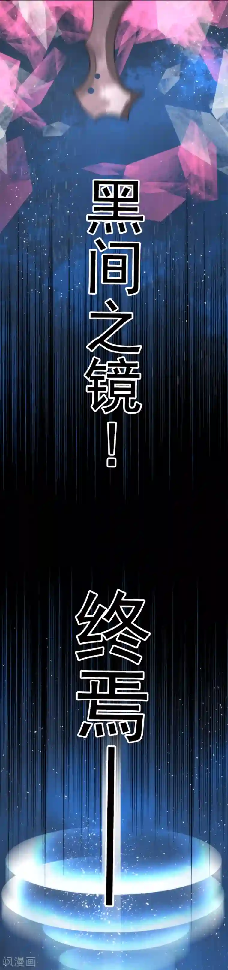 负债魔王的游戏第53话 尘归尘土归土