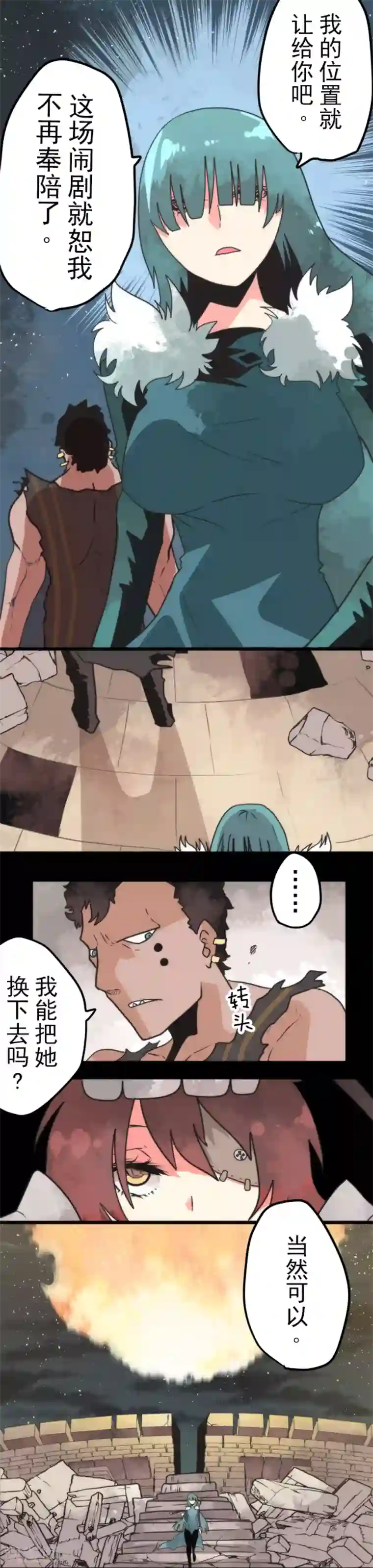 负债魔王的游戏第53话 尘归尘土归土