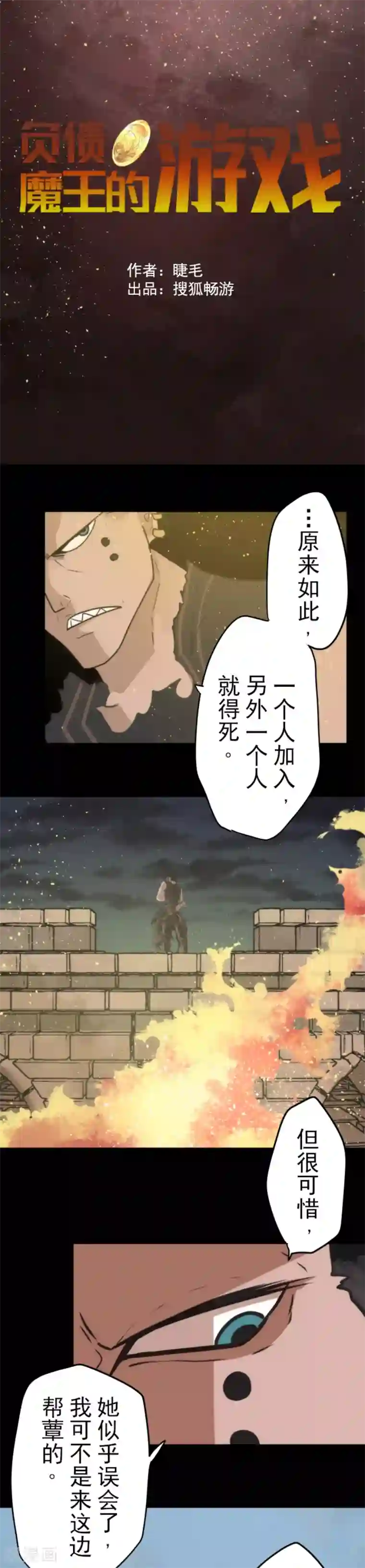 负债魔王的游戏第53话 尘归尘土归土