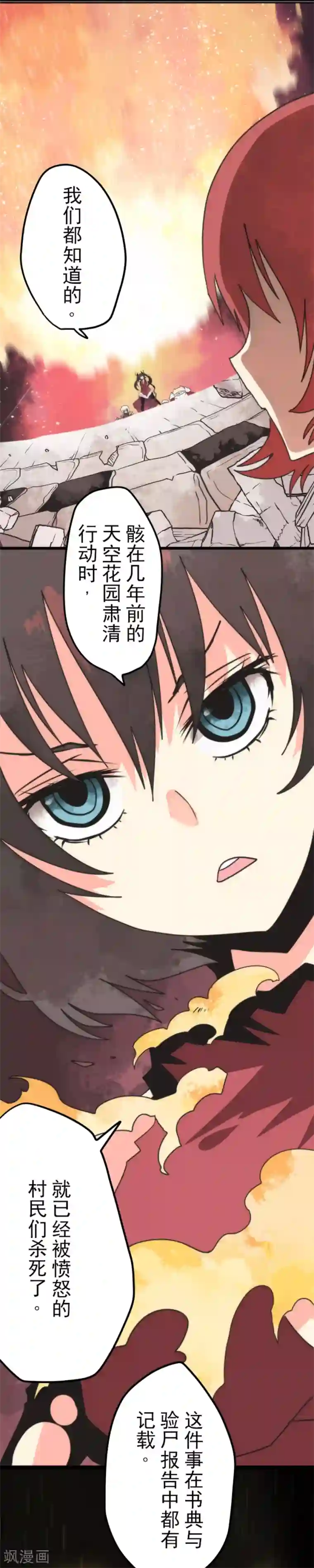 负债魔王的游戏第53话 尘归尘土归土