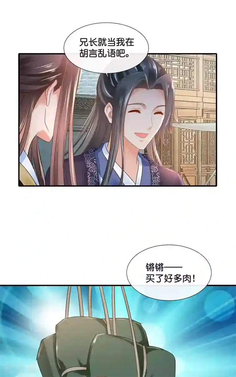 冷宫废后要逆天第122话 做皇帝真难