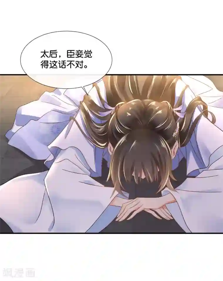 冷宫废后要逆天第123话 太后责难