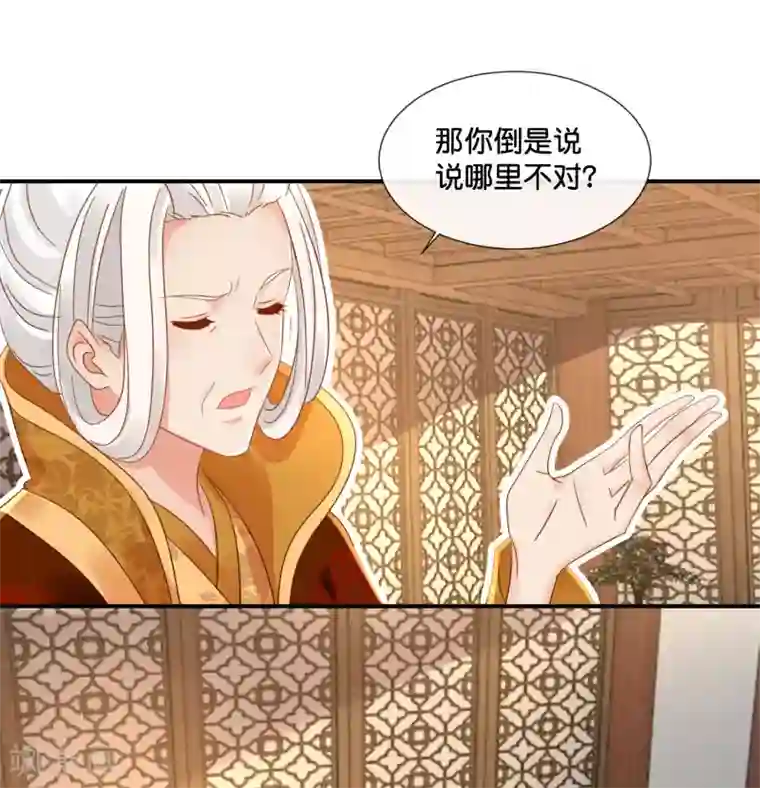 冷宫废后要逆天第123话 太后责难