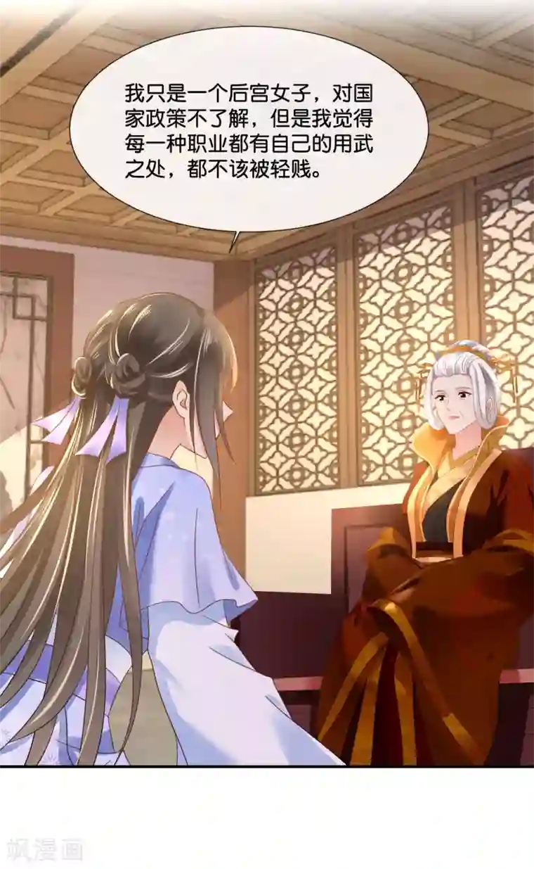 冷宫废后要逆天第123话 太后责难