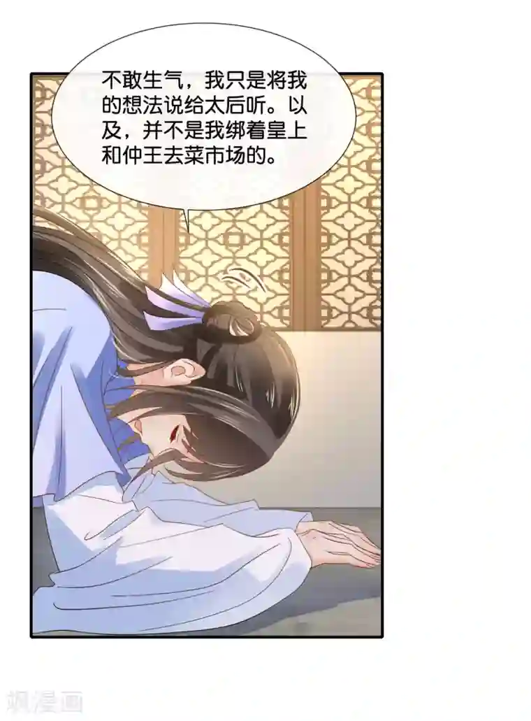 冷宫废后要逆天第123话 太后责难