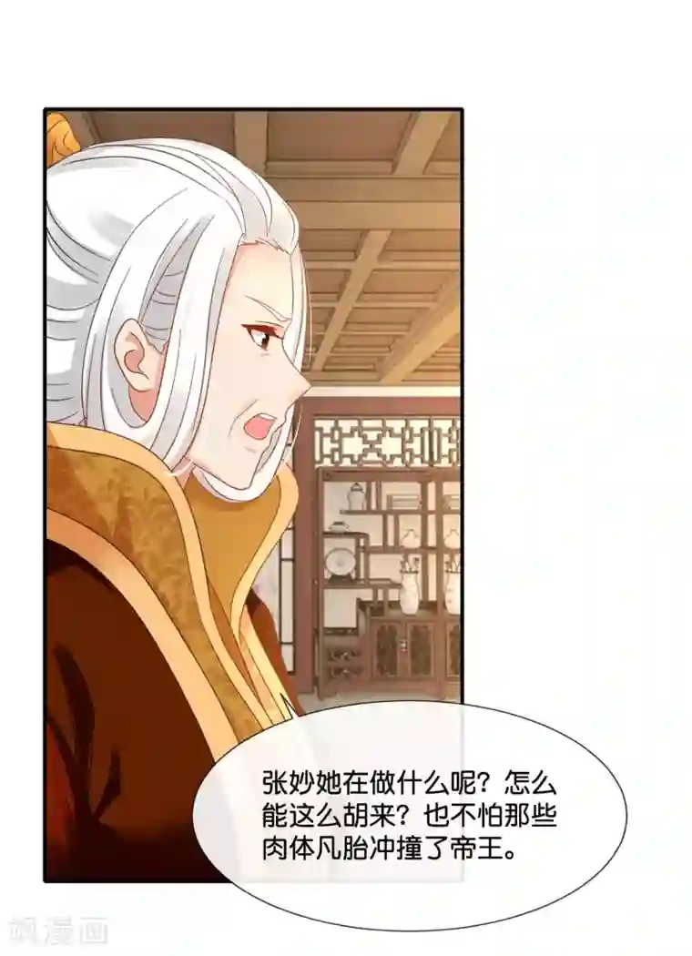 冷宫废后要逆天第123话 太后责难