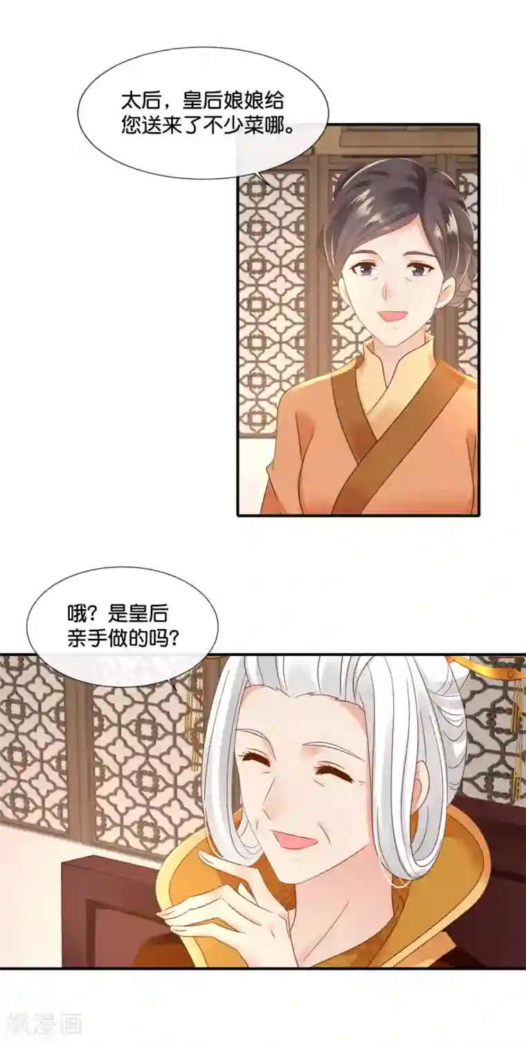 冷宫废后要逆天第123话 太后责难