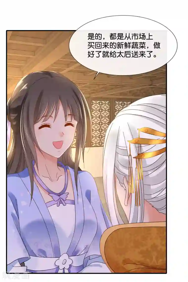 冷宫废后要逆天第123话 太后责难