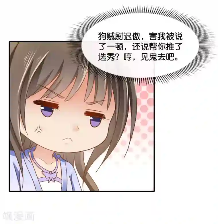 冷宫废后要逆天第123话 太后责难