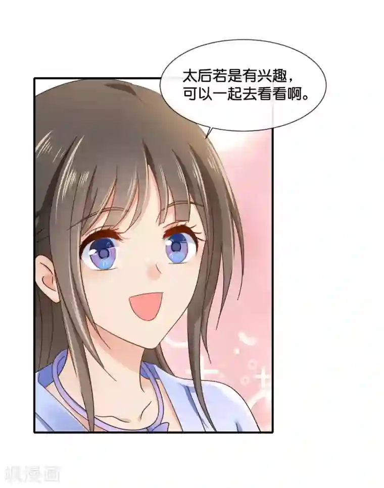 冷宫废后要逆天第123话 太后责难