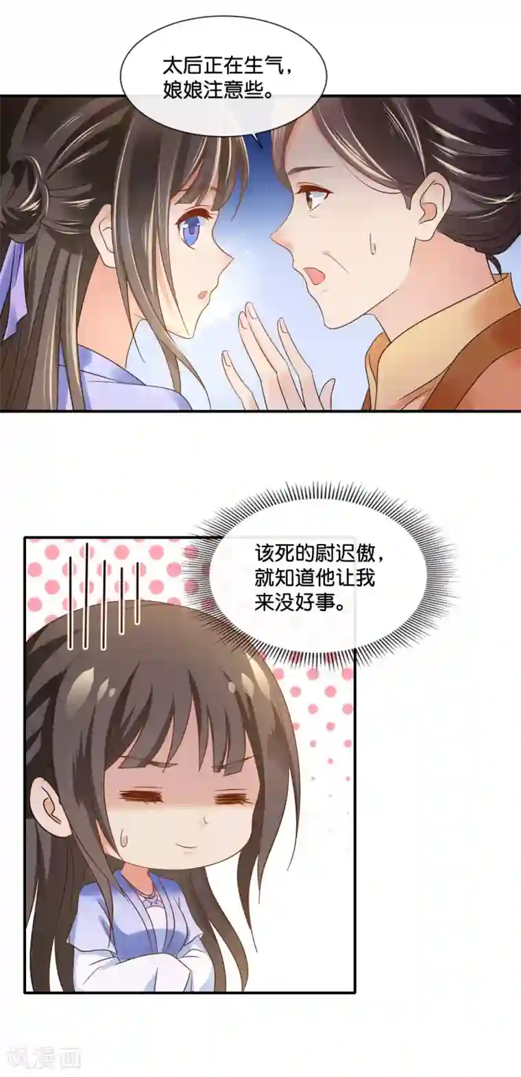 冷宫废后要逆天第123话 太后责难