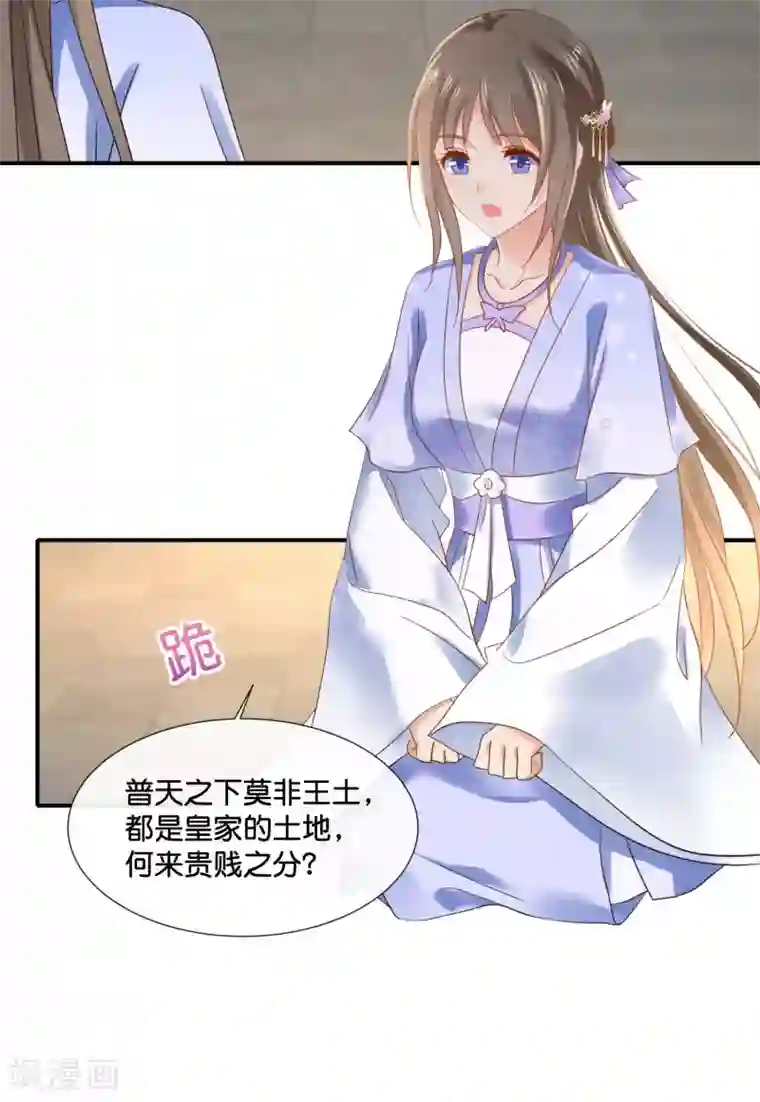 冷宫废后要逆天第123话 太后责难