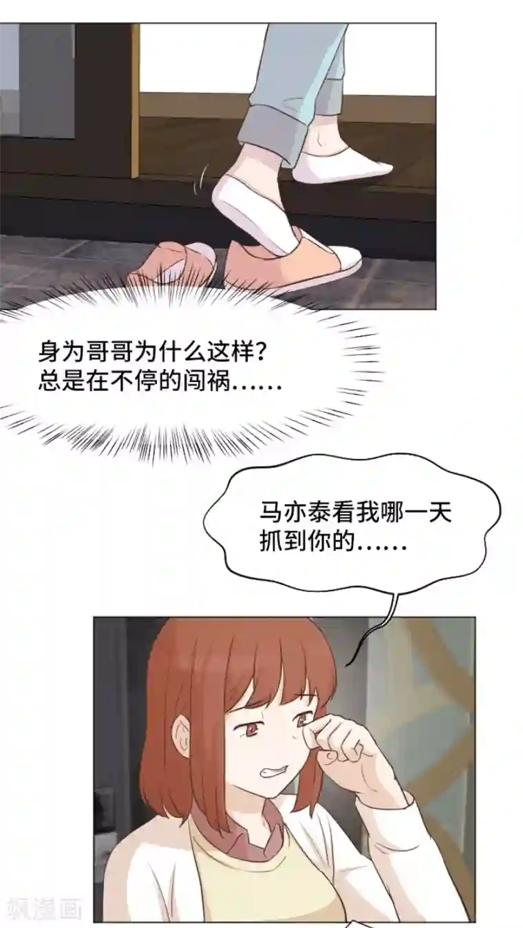 一起打扫吧，怎么样？第40话 马亦泰你死定了