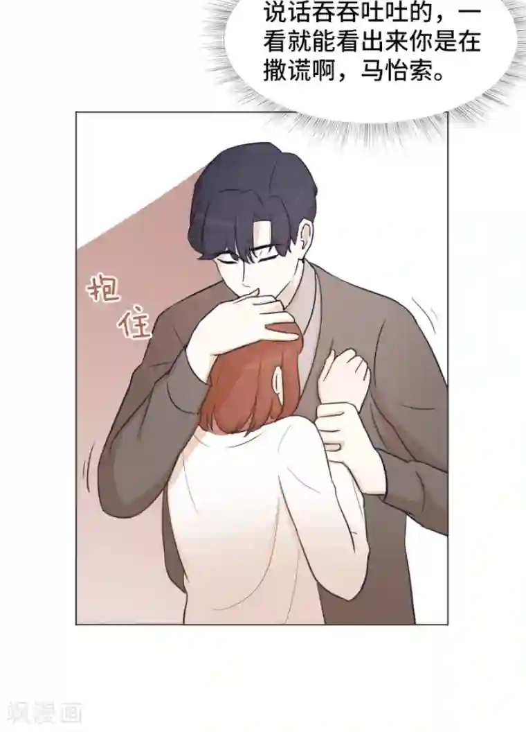 一起打扫吧，怎么样？第40话 马亦泰你死定了