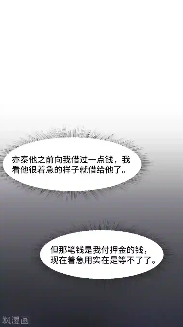 一起打扫吧，怎么样？第40话 马亦泰你死定了