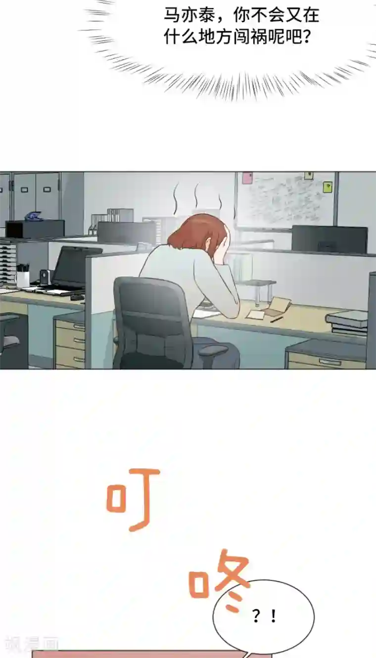 一起打扫吧，怎么样？第40话 马亦泰你死定了