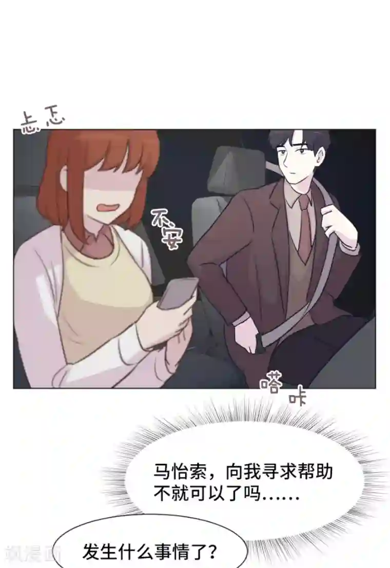 一起打扫吧，怎么样？第40话 马亦泰你死定了