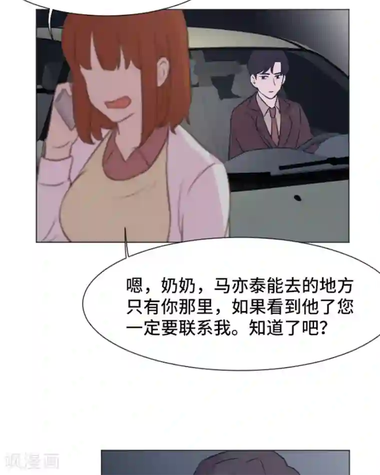 一起打扫吧，怎么样？第40话 马亦泰你死定了