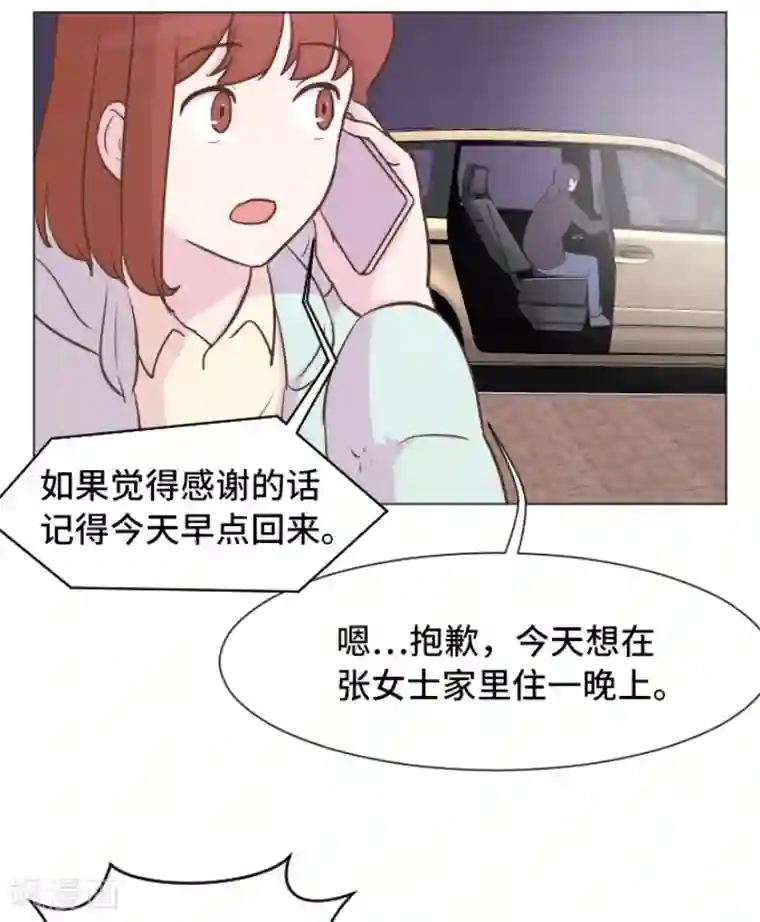 一起打扫吧，怎么样？第41话 你不准夜宿在外