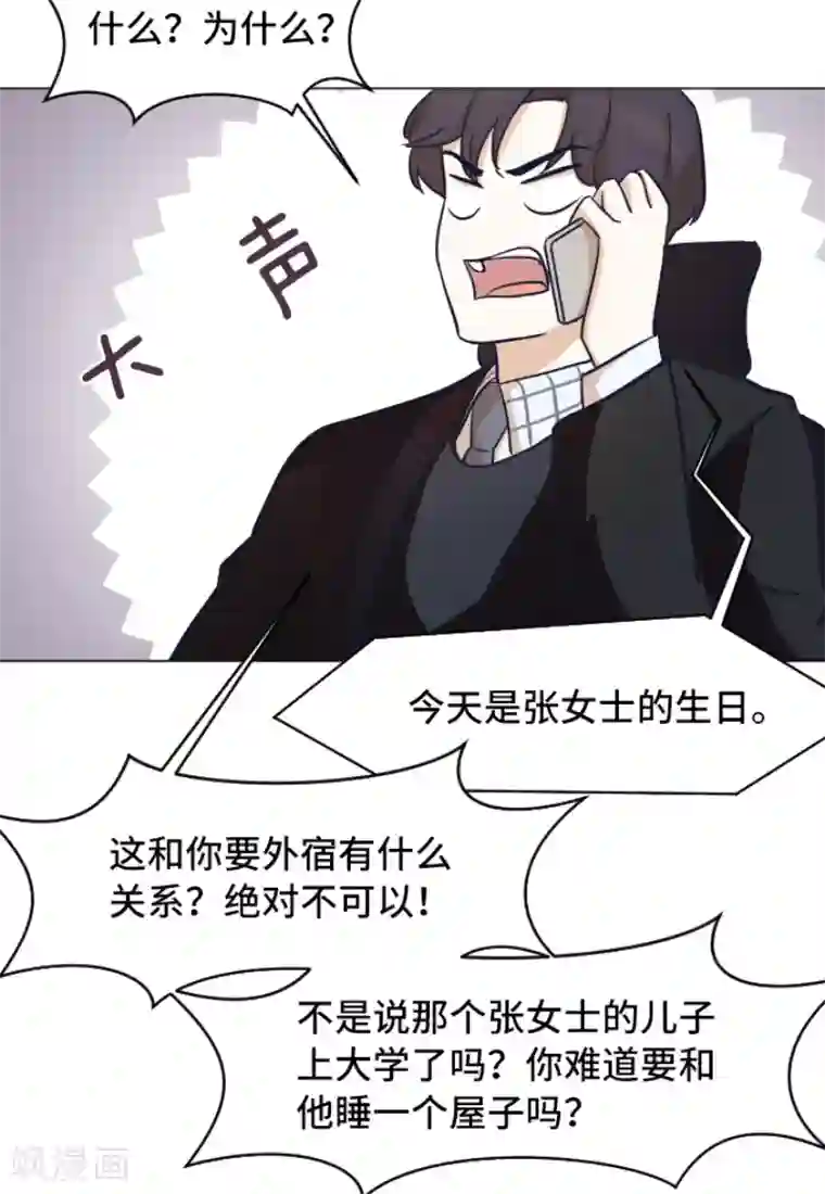 一起打扫吧，怎么样？第41话 你不准夜宿在外