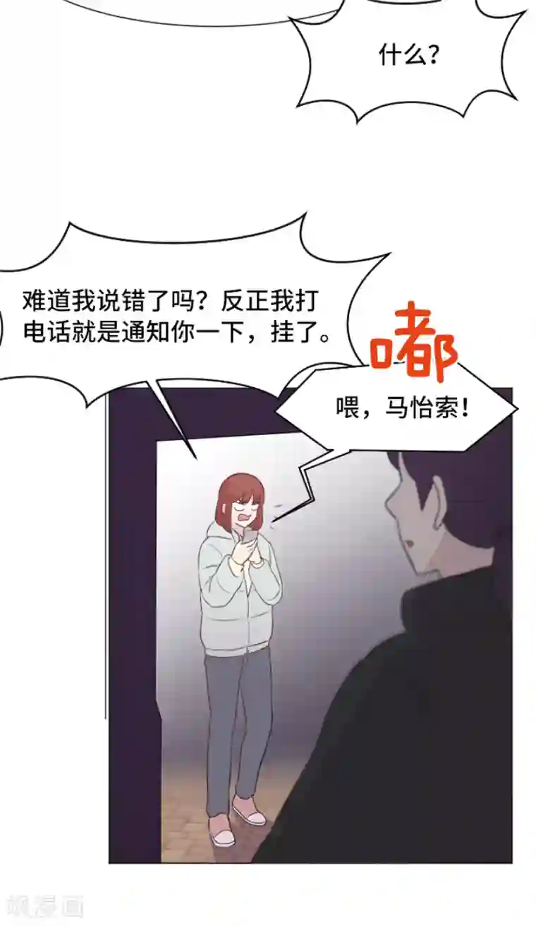 一起打扫吧，怎么样？第41话 你不准夜宿在外