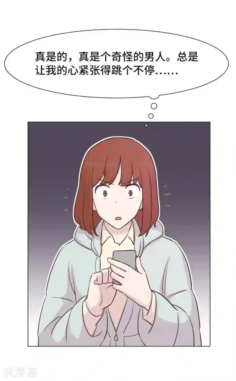 一起打扫吧，怎么样？第41话 你不准夜宿在外