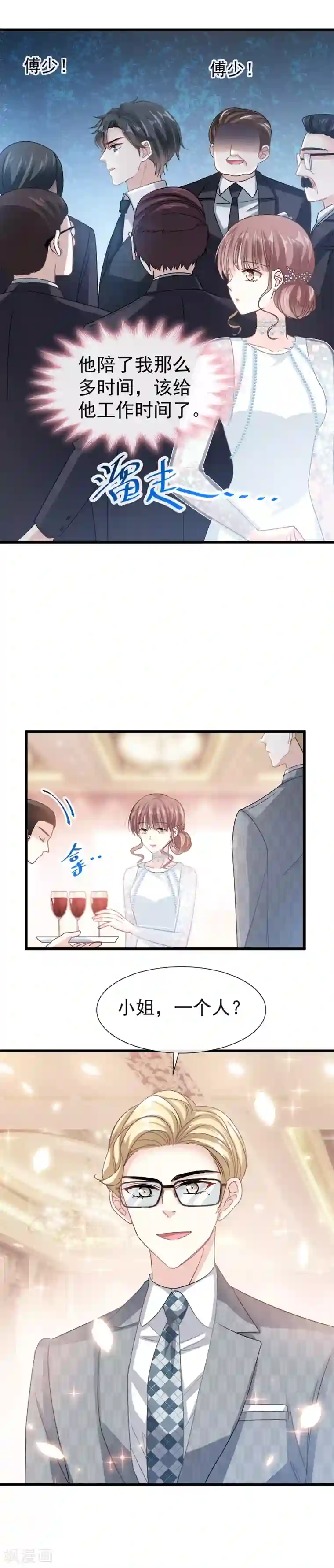 霸道总裁轻轻爱第36话 等你接受我的那天