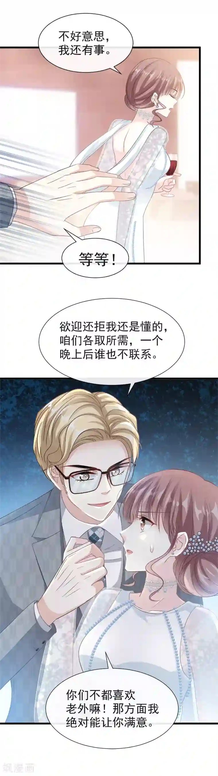 霸道总裁轻轻爱第36话 等你接受我的那天