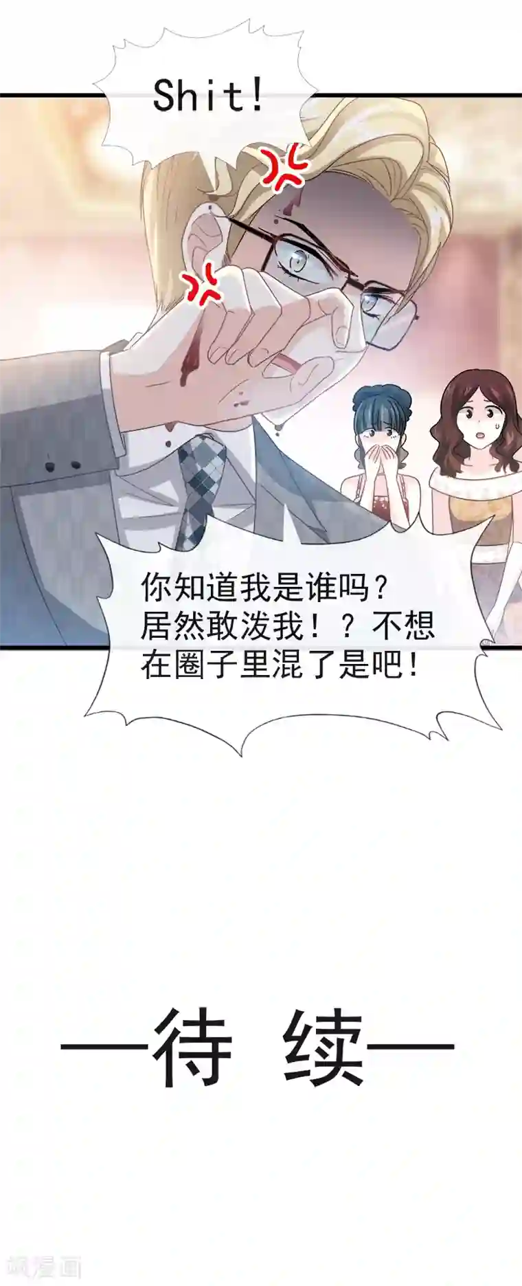 霸道总裁轻轻爱第36话 等你接受我的那天